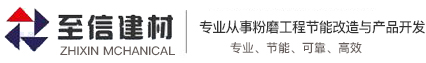 徐州至信建材机械有限公司